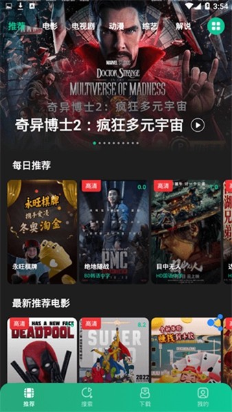 荐片ios推荐频道页