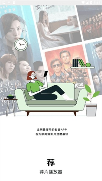 荐片ios启动页
