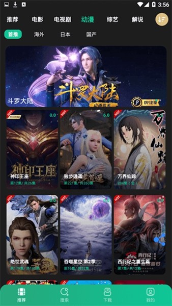 荐片ios动漫频道页