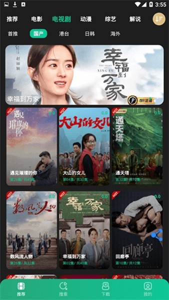 荐片ios电视剧频道页